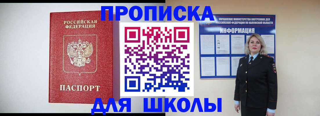 прописка от собственника в Полярном