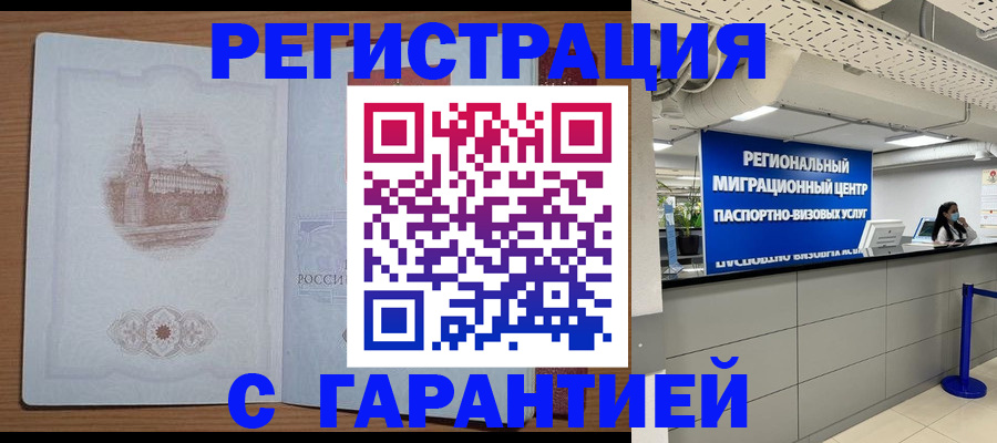 временная регистрация надежно в Полярном